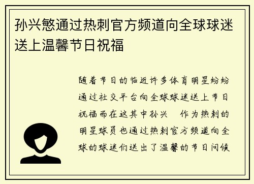 孙兴慜通过热刺官方频道向全球球迷送上温馨节日祝福 孙兴慜通过热刺官方频道向全球球迷送上温馨节日祝福