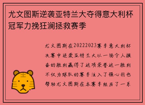 尤文图斯逆袭亚特兰大夺得意大利杯冠军力挽狂澜拯救赛季 尤文图斯逆袭亚特兰大夺得意大利杯冠军力挽狂澜拯救赛季