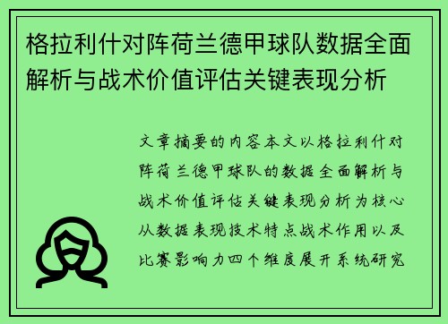 格拉利什对阵荷兰德甲球队数据全面解析与战术价值评估关键表现分析 格拉利什对阵荷兰德甲球队数据全面解析与战术价值评估关键表现分析