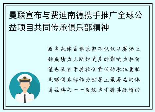 曼联宣布与费迪南德携手推广全球公益项目共同传承俱乐部精神