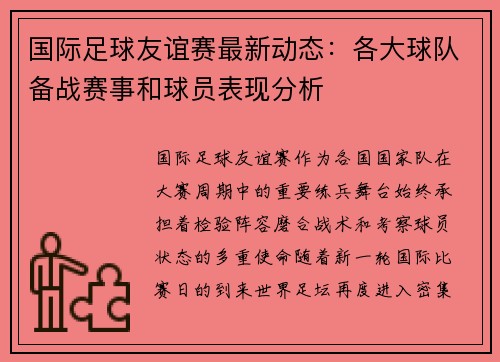 国际足球友谊赛最新动态:各大球队备战赛事和球员表现分析 国际足球友谊赛最新动态:各大球队备战赛事和球员表现分析